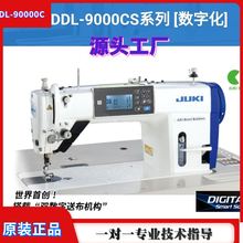 JUKI重机双步进步DDL9000C电脑平缝纫机重机缝纫机平车工业缝纫机