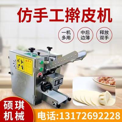 新型饺子皮机仿手工全自动饺子皮机商用小型包子皮机烧麦混沌皮机