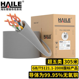 Haile 海乐 超五类网线HT6104CAT5E无氧铜0.5线芯非屏蔽POE供电