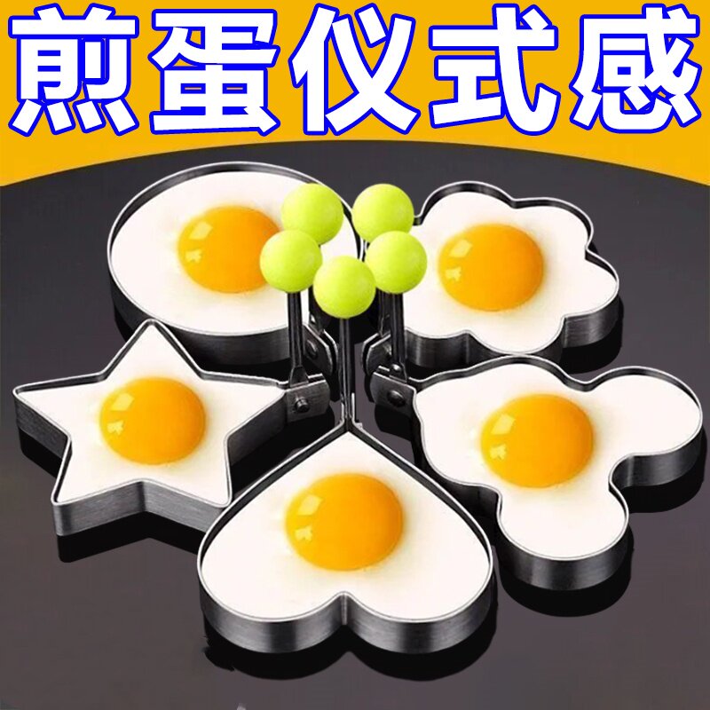 创意不锈钢煎蛋器爱心型煎蛋模具心形模型煎蛋圈煎鸡蛋蒸荷包磨具