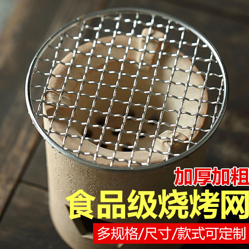 不锈钢烧烤网圆形加粗加厚沥油篦子家用户外电烤炉炭火烤肉铁网格