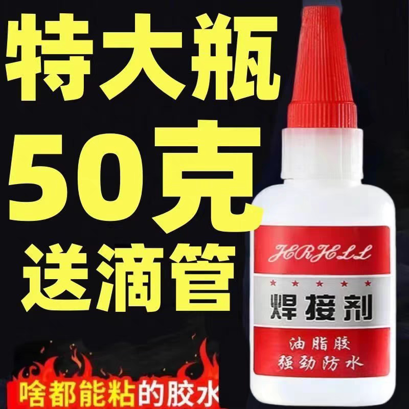 焊接剂强力万能粘得牢防水
