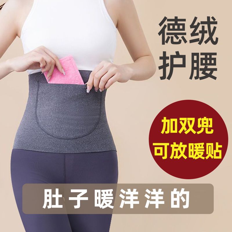 秋冬德绒双兜口袋保暖发热护腰暖宝宝带护肚腹部防寒热敷腰腹护腰