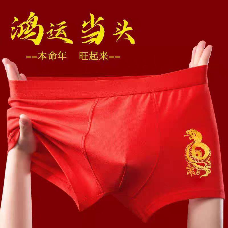 本命年属蛇内裤男纯棉平角红色袜
