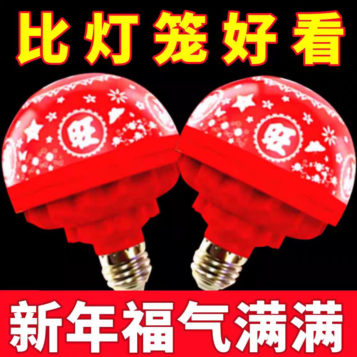 七彩福字灯泡彩灯氛围装饰灯