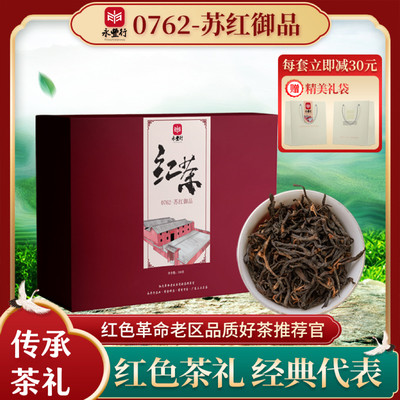 永丰行新蝉茶绿红色文化苏红御品