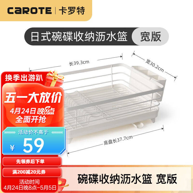卡罗特碗碟置物架厨房碗架碗筷餐具收纳盒沥水碗架碗柜收纳宽版使用感如何?