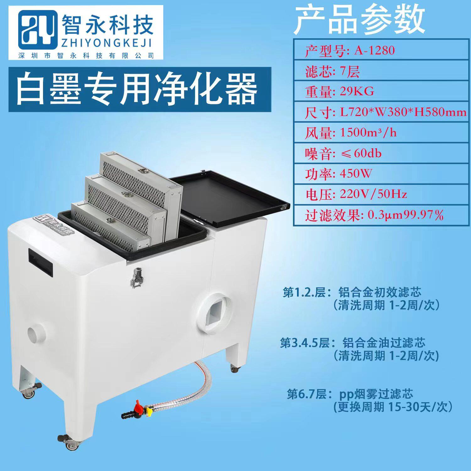 白墨机抖粉机环保净化器烫画数码打印净化排烟设备智永科技A1280属于什么档次？