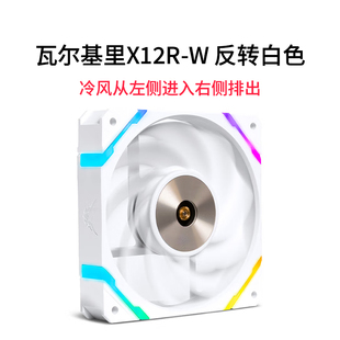 X12 VK瓦尔基里 ARGB V12F 机箱水冷散热器CPU风扇神光白反向