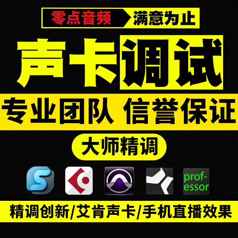 齐悦艾肯声卡调试内置声卡RME主播机架唱歌电音乐器效果专业精调 电脑硬件/显示器/电脑周边 声卡 原图主图