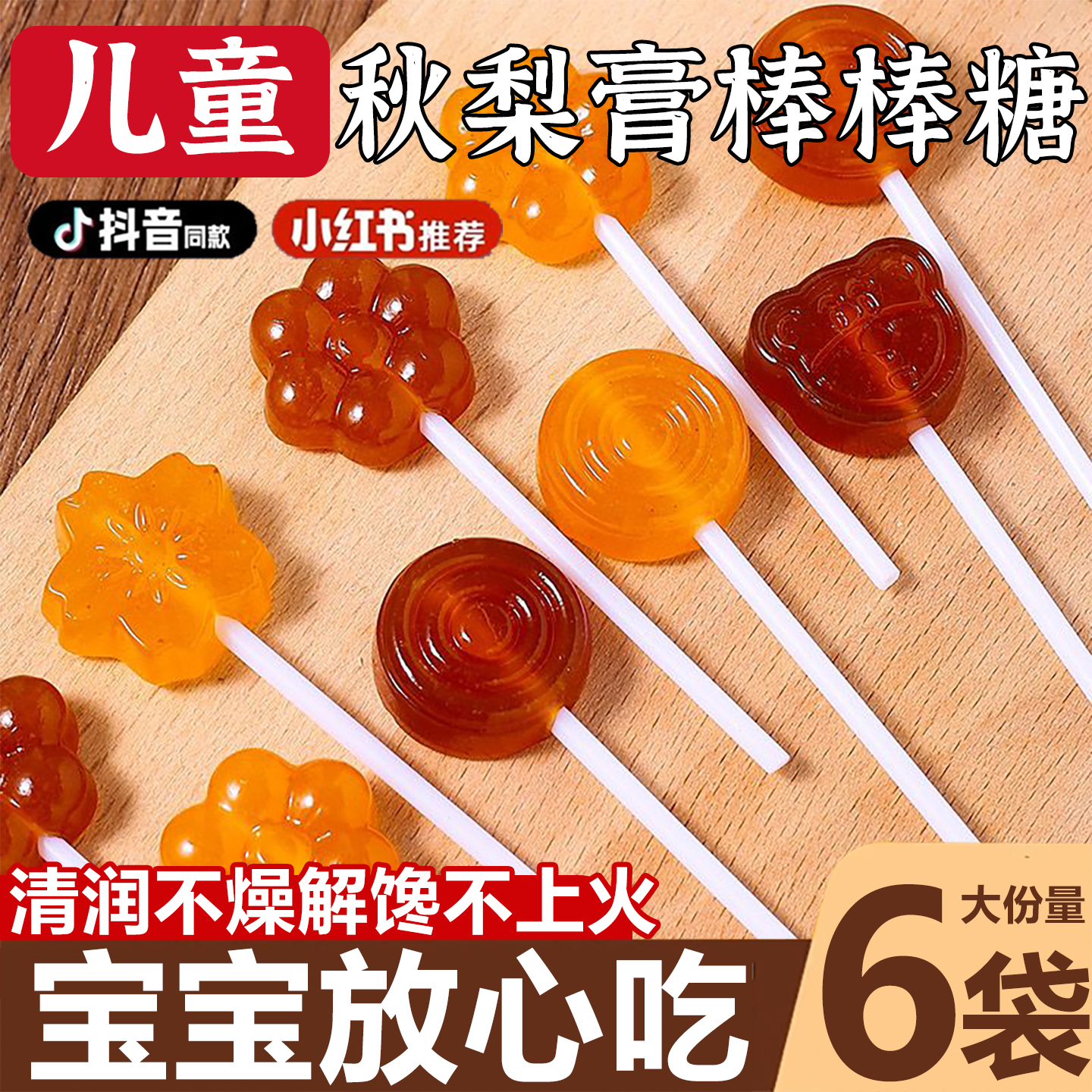 儿童秋梨膏棒棒糖无添加枇杷止咳化痰润肺婴幼儿雪梨零食官方旗舰