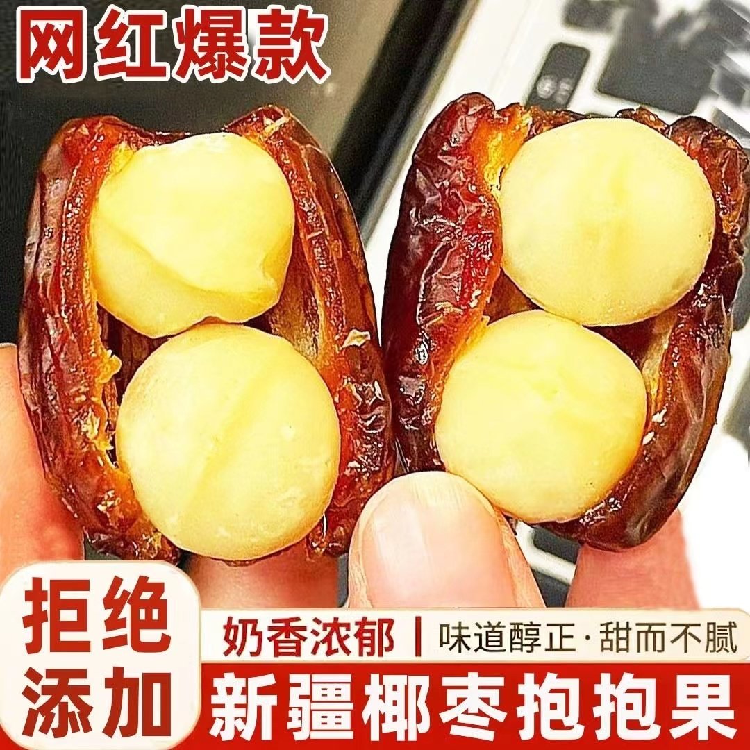 椰枣抱夏威夷果抱抱果官方旗舰店正品坚果夹心网红小零食独立包装