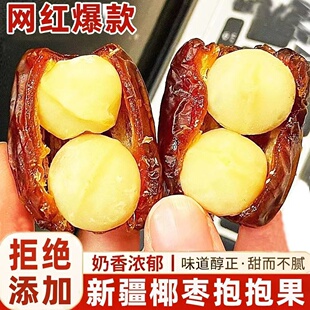 椰枣抱夏威夷果抱抱果官方旗舰店正品坚果夹心网红小零食独立包装