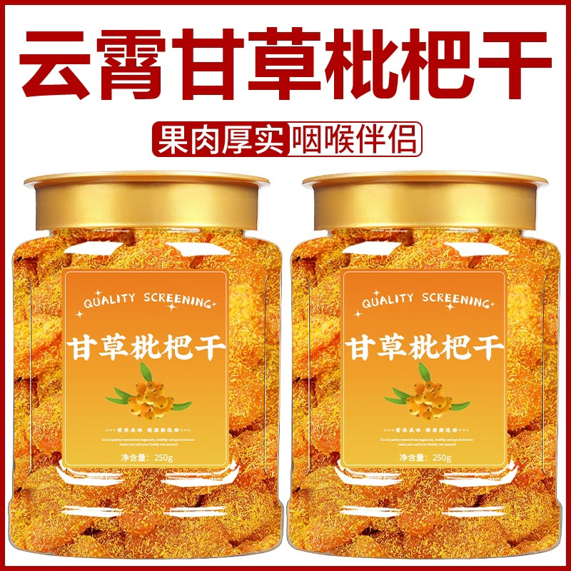 竹盐甘草枇杷干官方旗舰店云霄正品天然原味无添加无核2025年新货