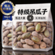 正宗长兴吊瓜子官方旗舰店奶油原味新货特大颗粒袋装 净重零食炒货