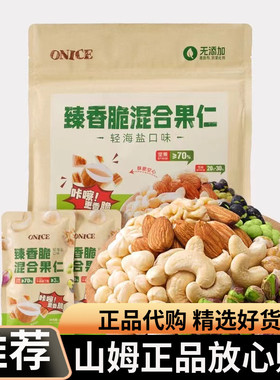 山姆官方旗舰店会员超市代购零食店 ONICE 臻香脆混合果仁(轻海盐