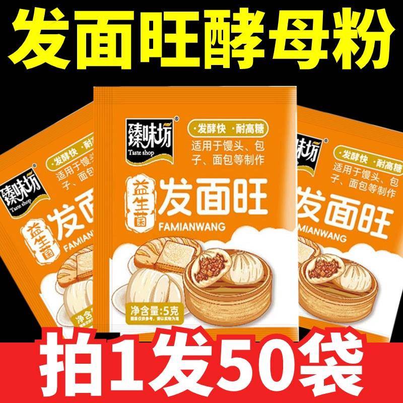 老味发面旺发面王发面宝包正宗酵母粉家用高活性干酵母官方旗舰店