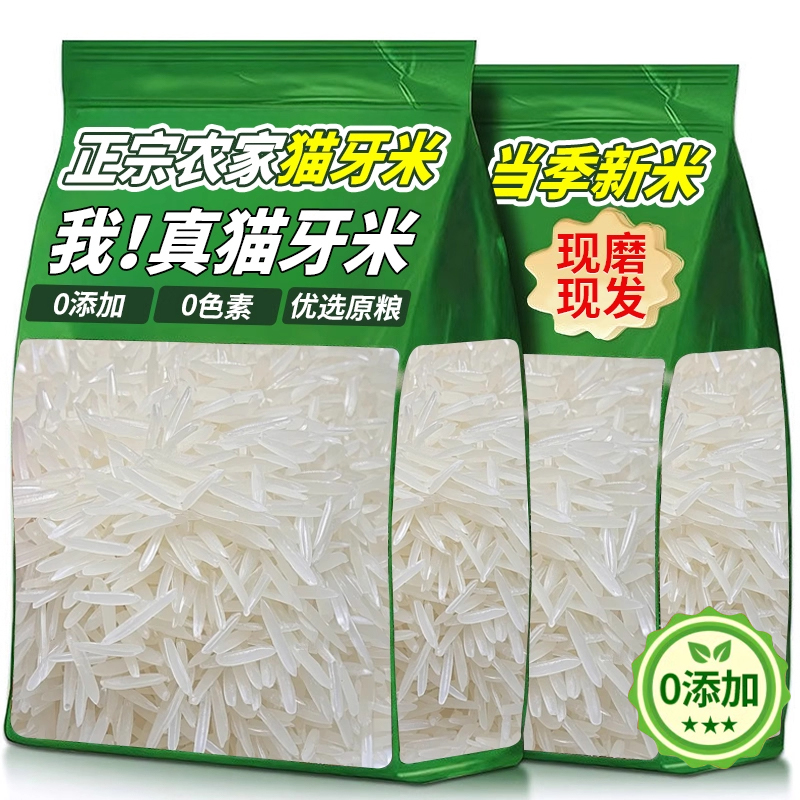 2025新猫牙米长粒香米正品官方旗舰店2025年新米贵州梯田长粒香米