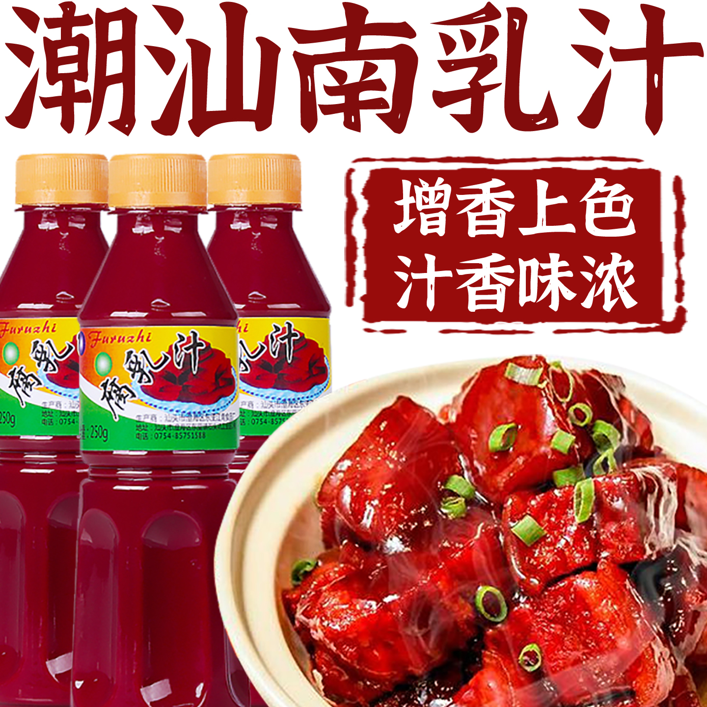 正宗潮汕南乳汁商用0添加调料豆腐乳汁酱火锅广东东坡肉官方旗舰