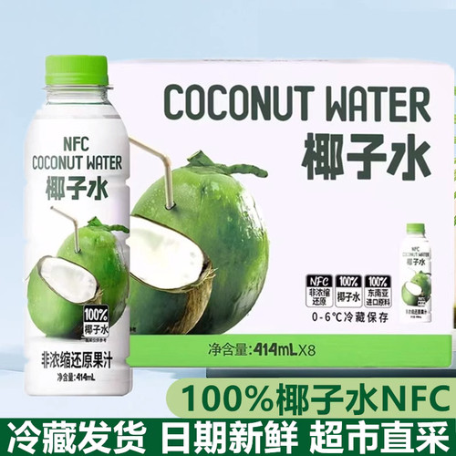 山姆官方旗舰店会员超市代购零食店零食叮个椰100%NFC椰子水414ML