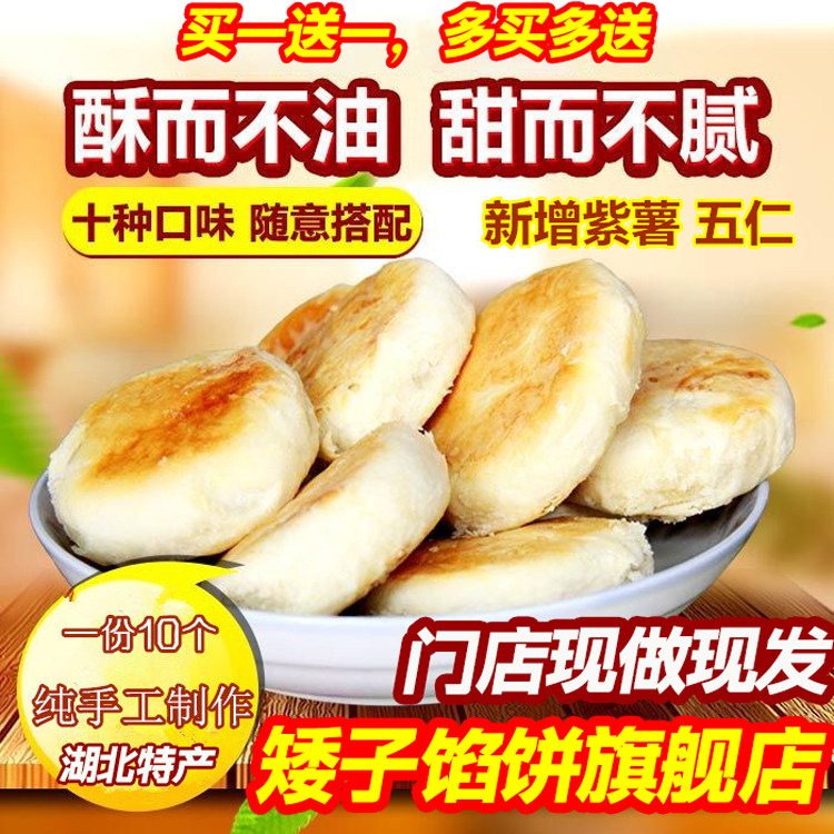 湖北武汉矮子馅饼旗舰店荆门特产红糖黑芝麻饼桂花绿豆饼千层酥饼