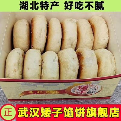 湖北荆门特产矮子馅饼手工糕点酥饼肉松饼板栗饼绿豆馅饼手工馅饼
