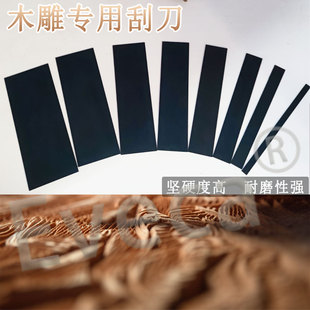 刮板刮刀红木家具打磨锰钢板修平毛刺刮磨工具木工刮板刮刀