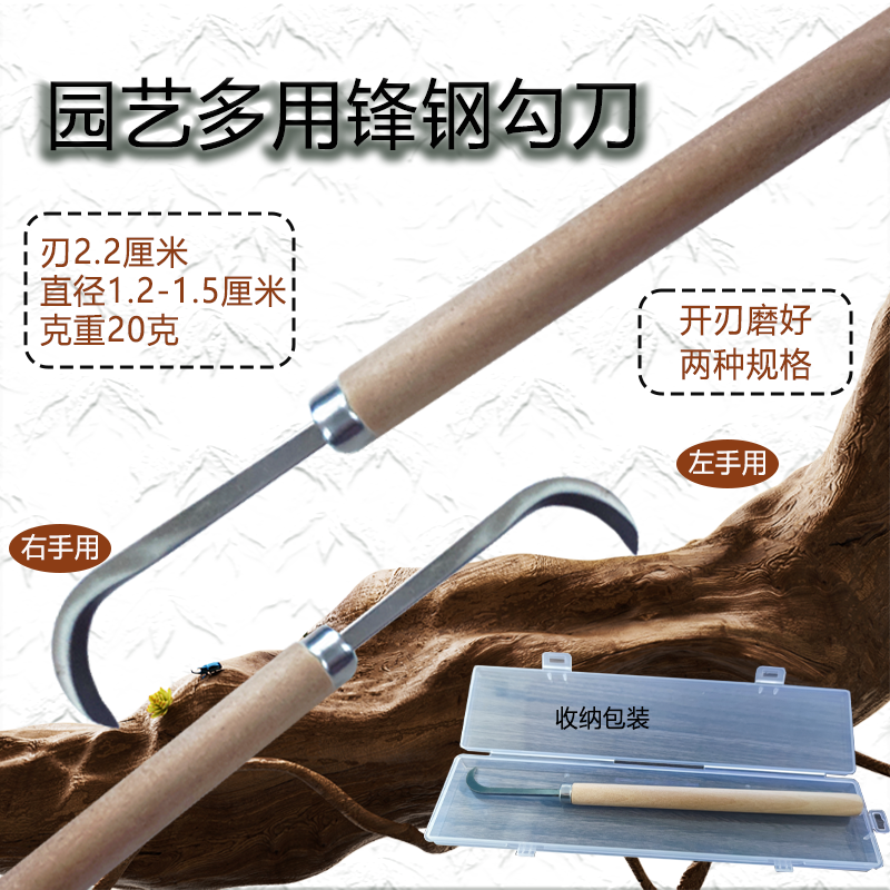 园艺锋钢勾刀雕刻刀弯刀崖柏钩刀去腐皮根雕木刻修磨工具实木手柄
