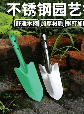 不锈钢铲子种花铁铲家用种菜养花松土挖土小铁锹园艺盆栽种植花铲