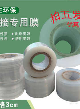 园艺用嫁接膜缠绕苗木捆扎薄膜果树花卉嫁接3cm环保膜自粘小卷膜