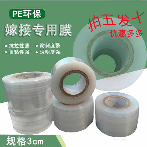 园艺用嫁接膜缠绕苗木捆扎薄膜果树花卉嫁接3cm环保膜自粘小卷膜