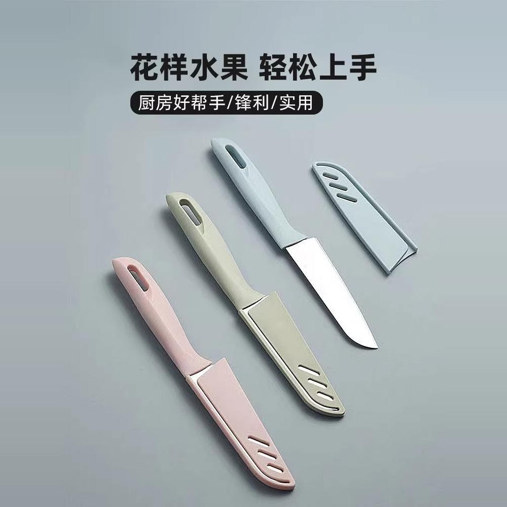 水果刀不锈钢带保护套瓜果削皮器小刀削皮宿舍随身家用厨房切果蔬