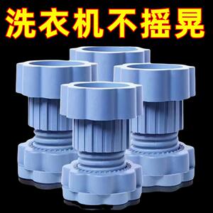 洗衣机底座通用脚垫增高减震防滑防震垫垫高防潮冰箱静音波轮滚筒