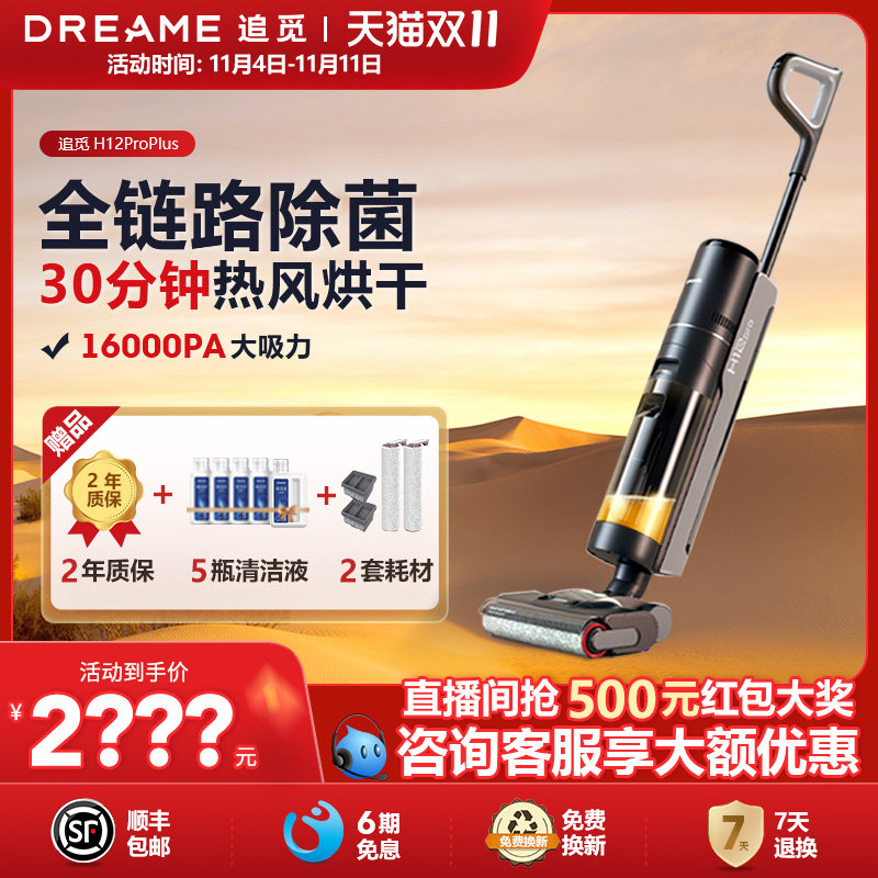 追觅H12ProPlus洗地机h12pro扫地机洗地机吸拖洗一体家用热烘除菌使用感如何?