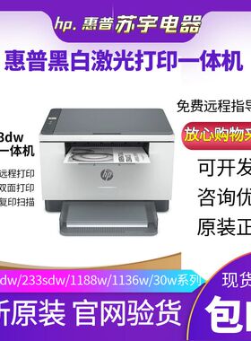 hp惠普M232dw233sdw1188w黑白激光打印机家用小型复印一体机办公