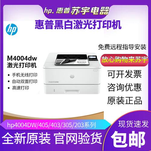 惠普黑白激光网络双面打印机