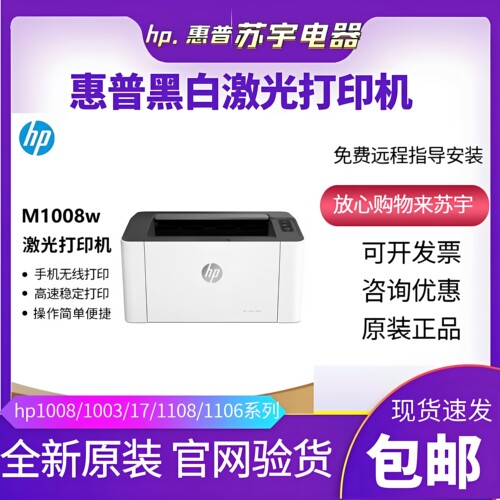 惠普黑白激光迷你家用双面打印机