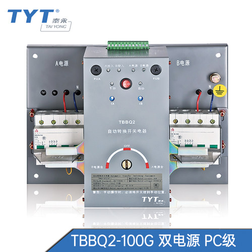 TYT泰永TBBQ2-100G双电源开关