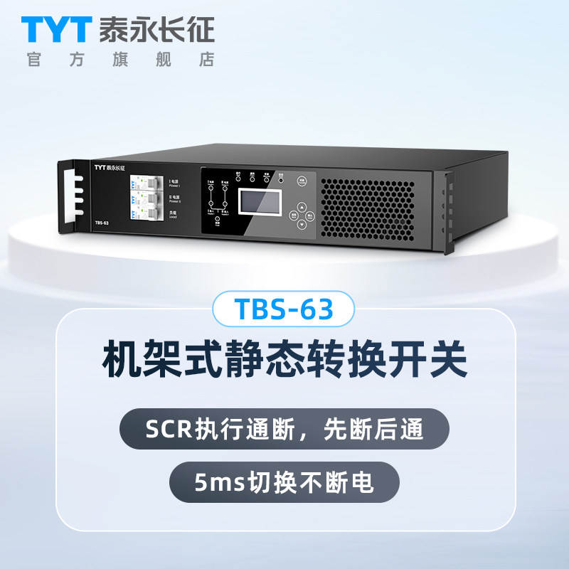 TYT泰永STS静态转换开关毫秒级级