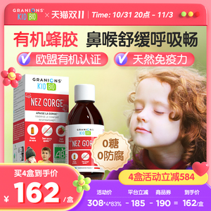 Granions格兰宁儿童有机蜂胶糖浆针维生素c宝宝润喉抵抗力免疫力