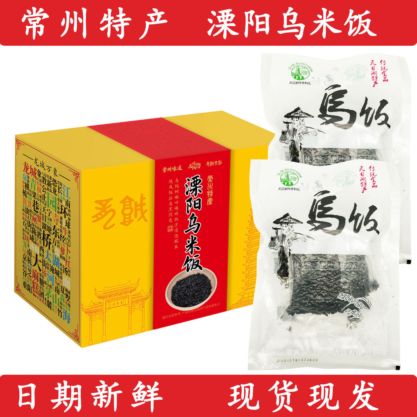 乌米饭常州溧阳乌树叶饭乌饭天目湖特产黑米饭生300g江南特色米饭