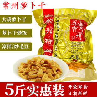 正宗常州特产萝卜干玉蝶5斤装农家手工下饭咸菜酱菜不加糖炒饭