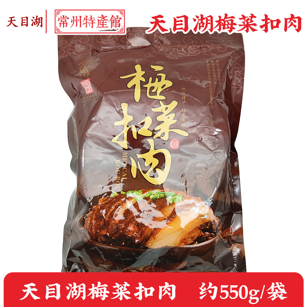 天目湖梅菜扣肉方便家常菜