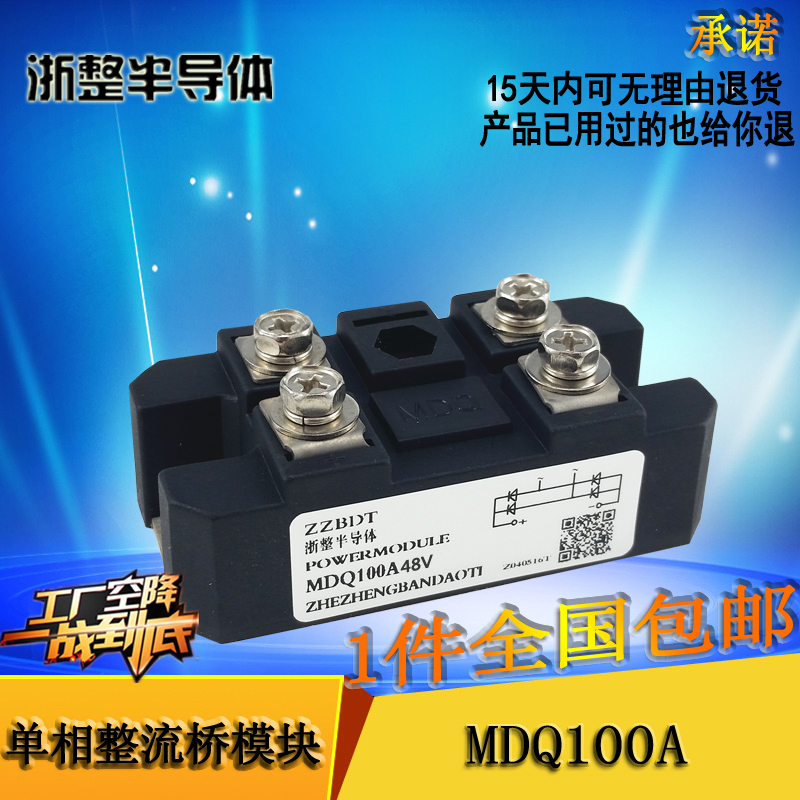 单相整流桥模块 MDQ100A 12V 24V 48V 220V 380V 充电器专用