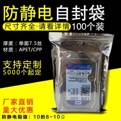 防静电袋子自封口袋屏蔽袋拉链袋骨袋硬盘主板显卡包装袋 100个装