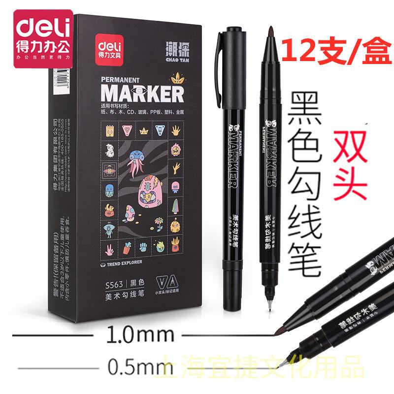 美术勾线笔黑色粗细双头描边笔记号笔儿童绘画学生美术用