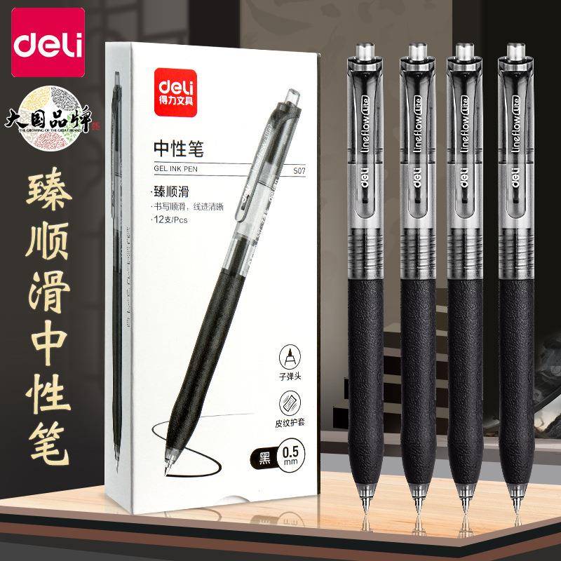 臻顺滑按动中性笔.黑色水笔学生考试碳素签字笔子弹头