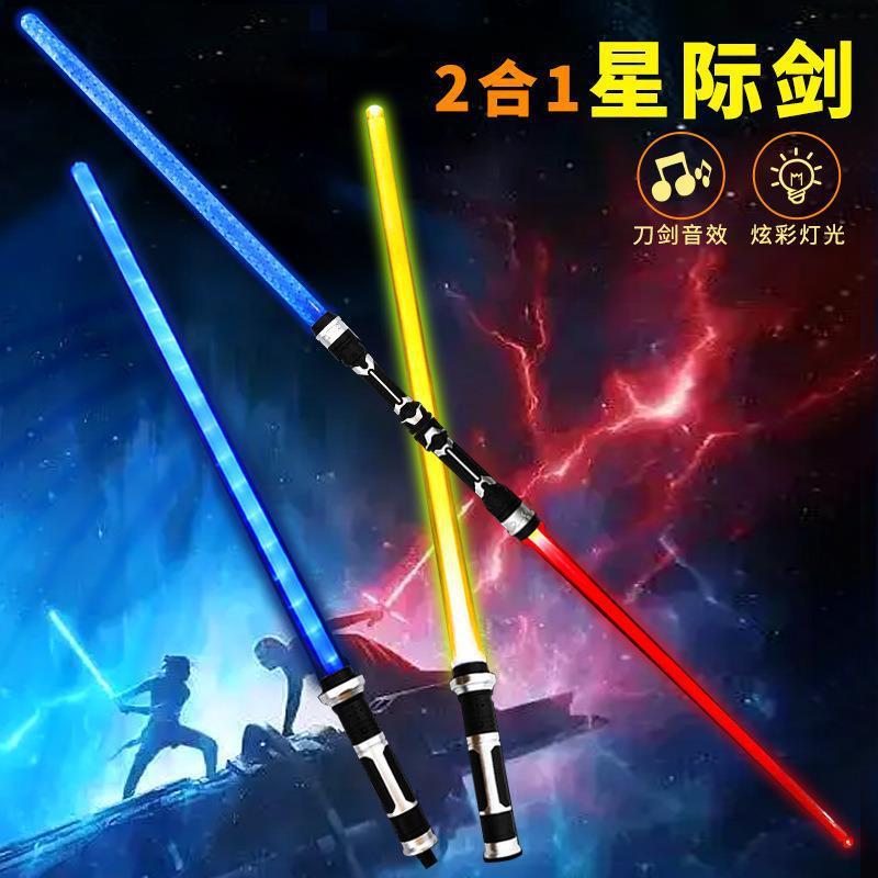 球大发光剑 星二合一对战接激光音乐闪剑 儿童玩具地摊夜光视跨境