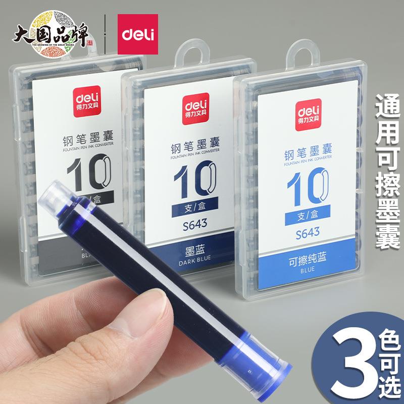 钢笔用墨囊学生练字可擦笔小学生三年级学生用可替换通用笔囊