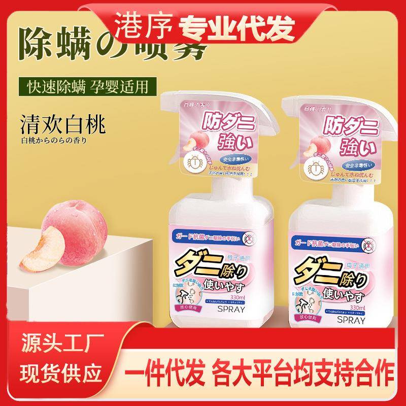 螨喷宿雾床上杀菌雾床单床去螨虫喷神器免除洗学生舍